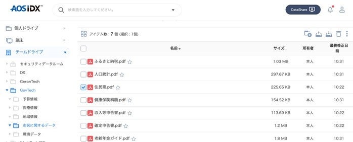 GovTechデータプラットフォームAOS IDX