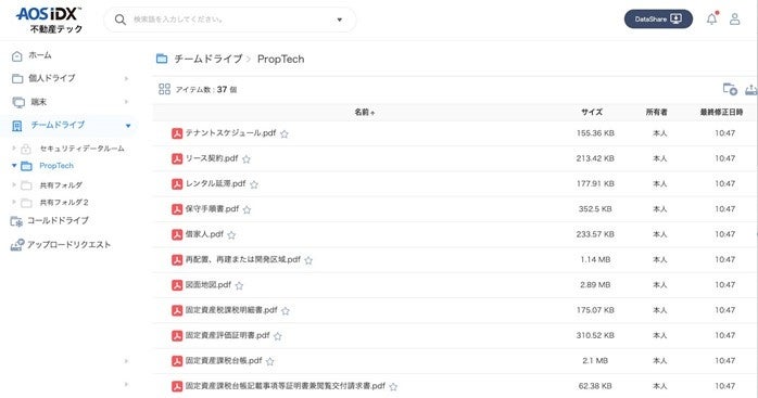 不動産データプラットフォーム AOS IDX