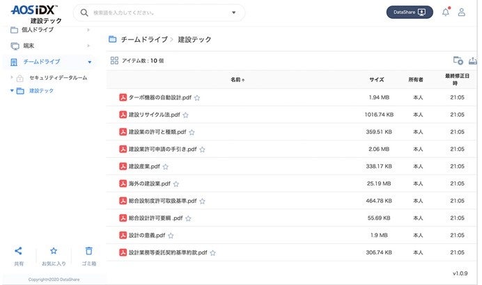 建設データプラットフォーム AOS IDX
