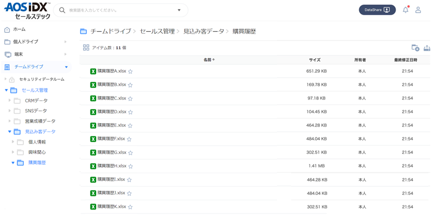 営業データプラットフォーム AOS IDX