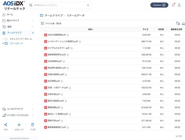 リテールデータプラットフォーム AOS IDX
