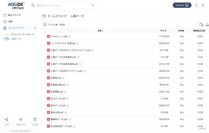 人事データプラットフォーム AOS IDX