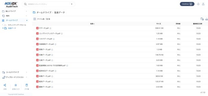 監査データプラットフォーム AOS IDX