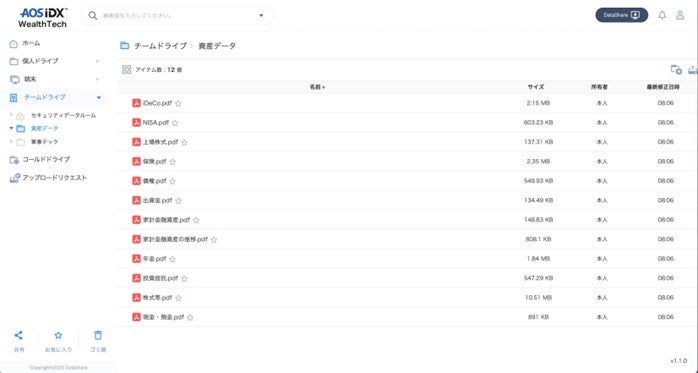 資産データプラットフォーム AOS IDX