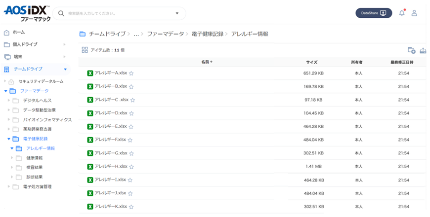薬局データプラットフォーム AOS IDX