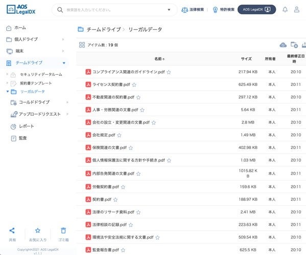 リーガルデータプラットフォーム AOS LegalDX