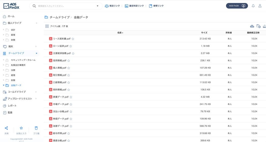 金融データプラットフォーム AOS FinDX