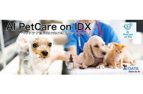 AIデータ社、“ペット業界の業務DXを一気に加速!”「AI PetCare on IDX」リリース