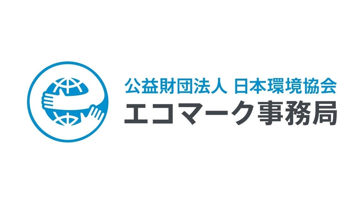 公益財団法人日本環境協会 エコマーク事務局