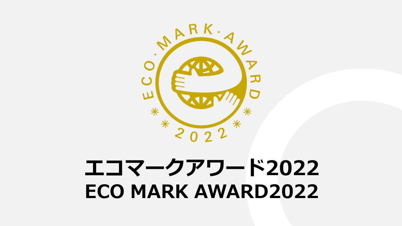 日本環境協会がPR TIMESで公開したエコマークアワード2026応募受付開始の告知ビジュアル。持続可能な社会の形成に貢献する企業・団体の取り組み募集を象徴する横長画像
