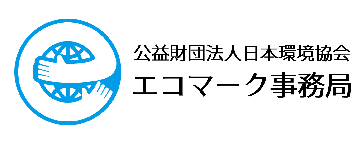 エコマーク事務局