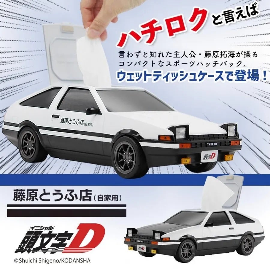 Japan Mobility Show」に『頭文字D』ハチロク型のウェットティッシュ