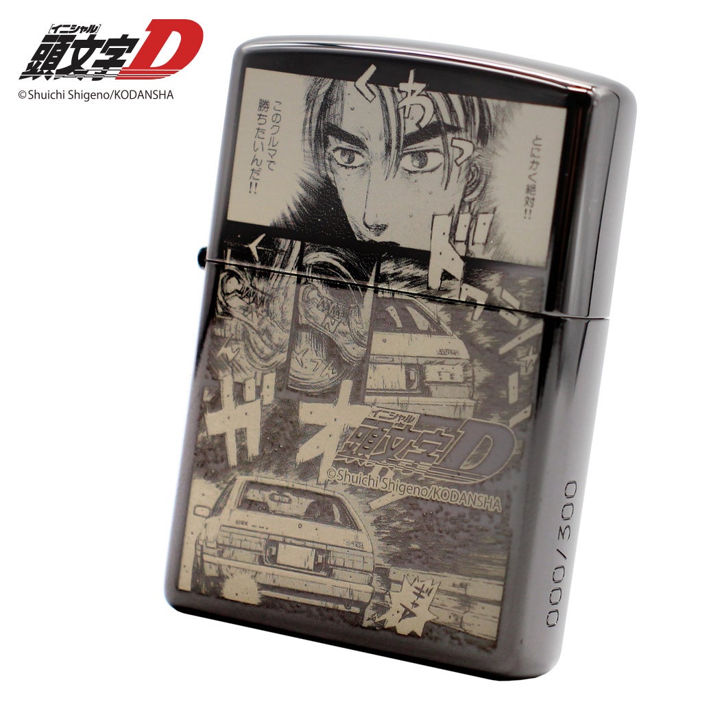 頭文字D』特別仕様ZIPPO、予約開始（300個限定生産） | 株式会社