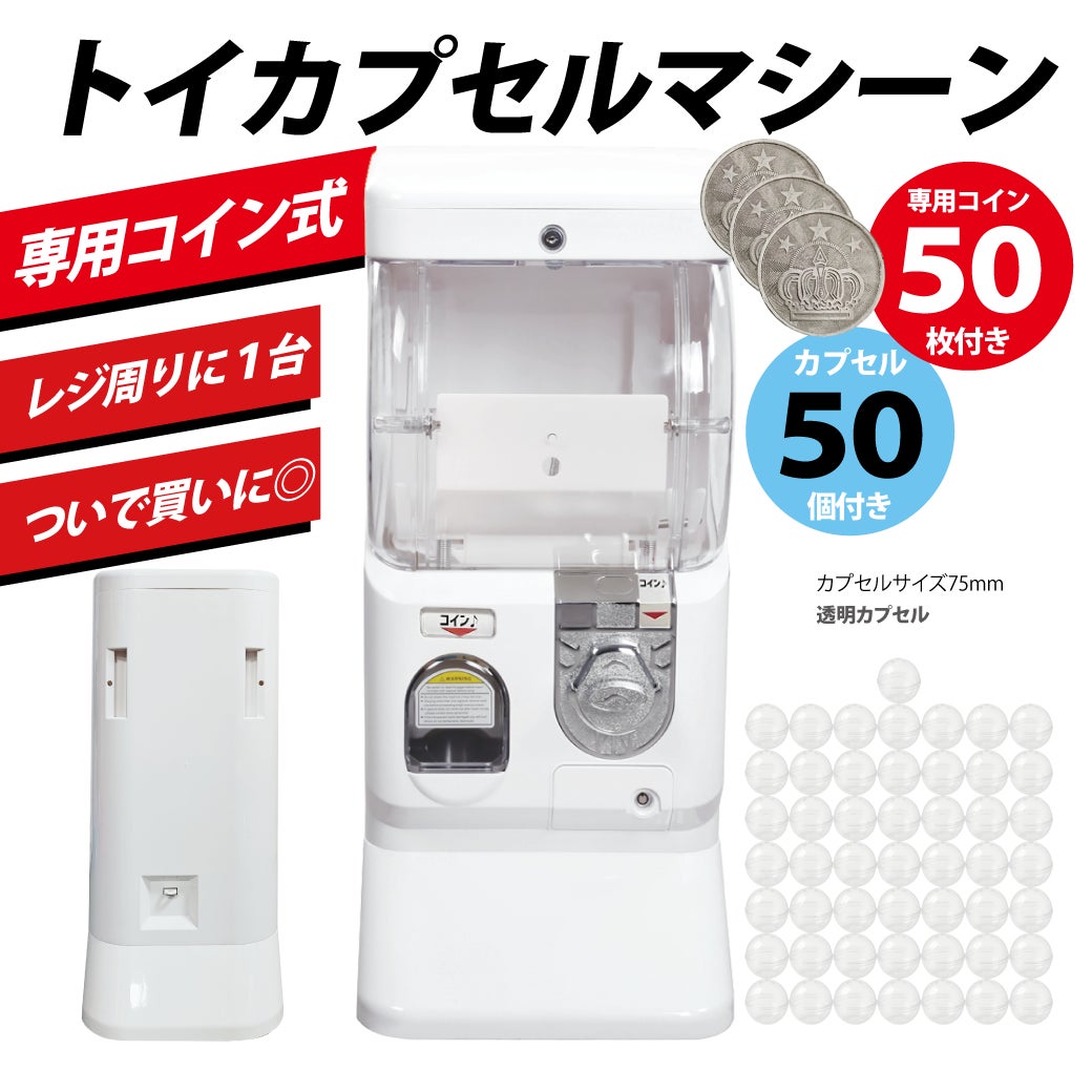 ガチャマシン 専用コイン式」Amazon プライム配送に対応 | 株式会社 ガチャマシン 専用コイン式」Amazon プライム配送に対応 | 株式会社