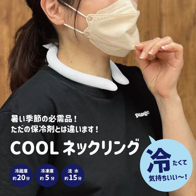 今話題のCOOLネックリングに爽やかな「ホワイト」登場！ | 株式会社