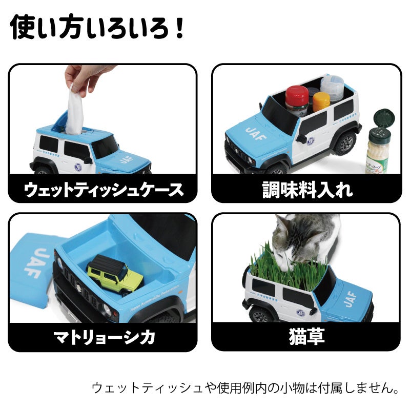 世界初】JAFの車型ウェットティッシュケース予約販売開始 | 株式