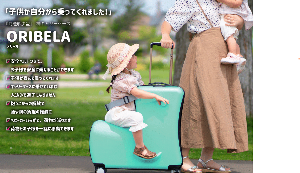 子供が座れる　オリベラキャリーケース ホワイト　新品 キッズキャリーケース オリベラ 子供が乗れるキャリー Mサイズ