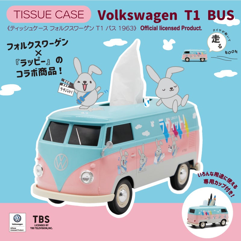 「ラッピー」VWバス型ティッシュケースが3000個限定で予約開始!(2024年11月1日~)