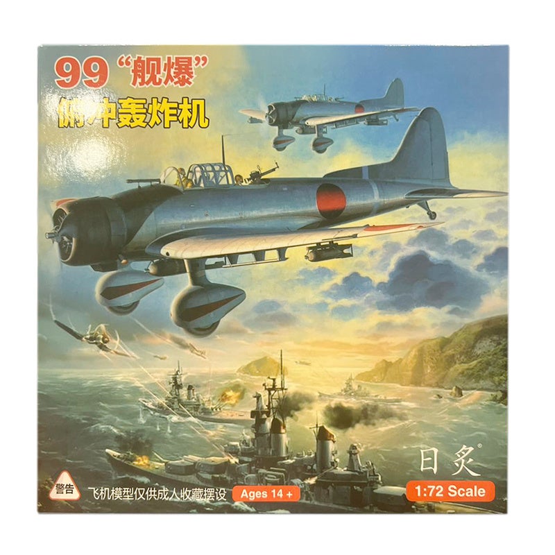 99式戦闘機のダイキャストフィギュアが登場