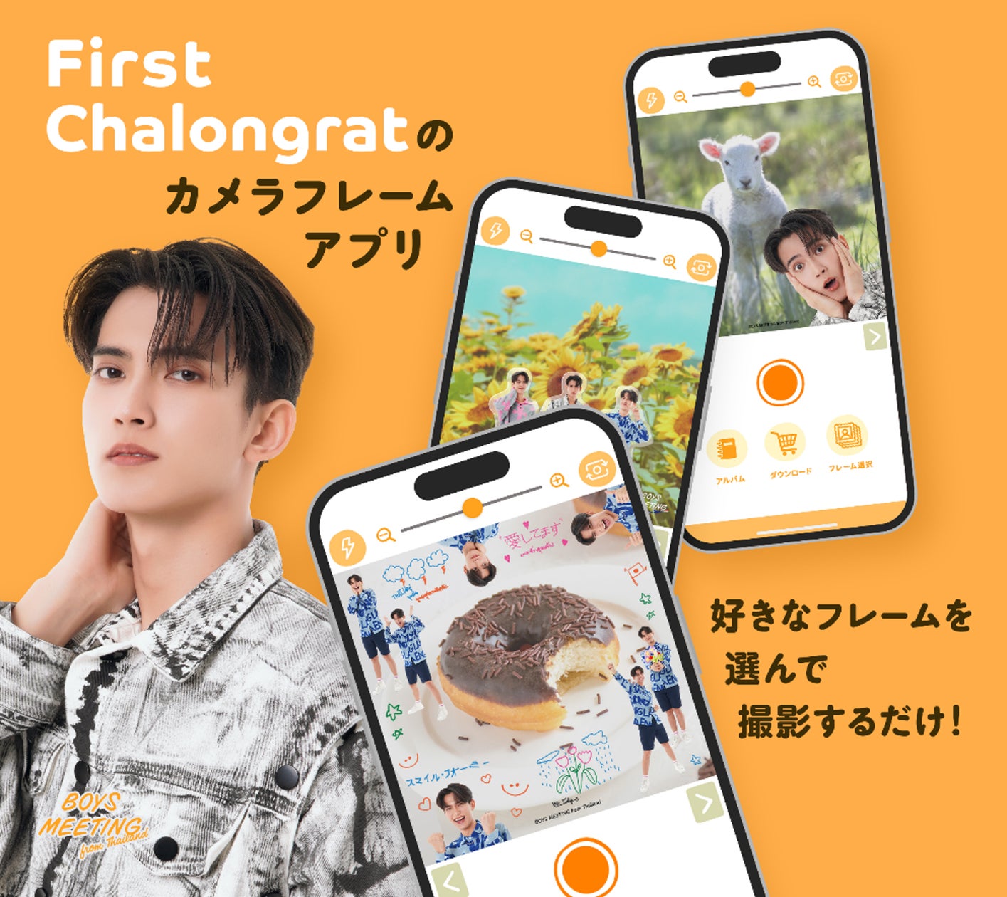 人気タイ俳優First(Chalongrat Novsamrong)の無料カメラアプリが登場!【BOYS MEETING From Thailand】