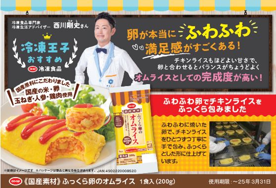 コープの店舗POPイメージ