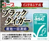 「殻付ブラックタイガー」パッケージラベル