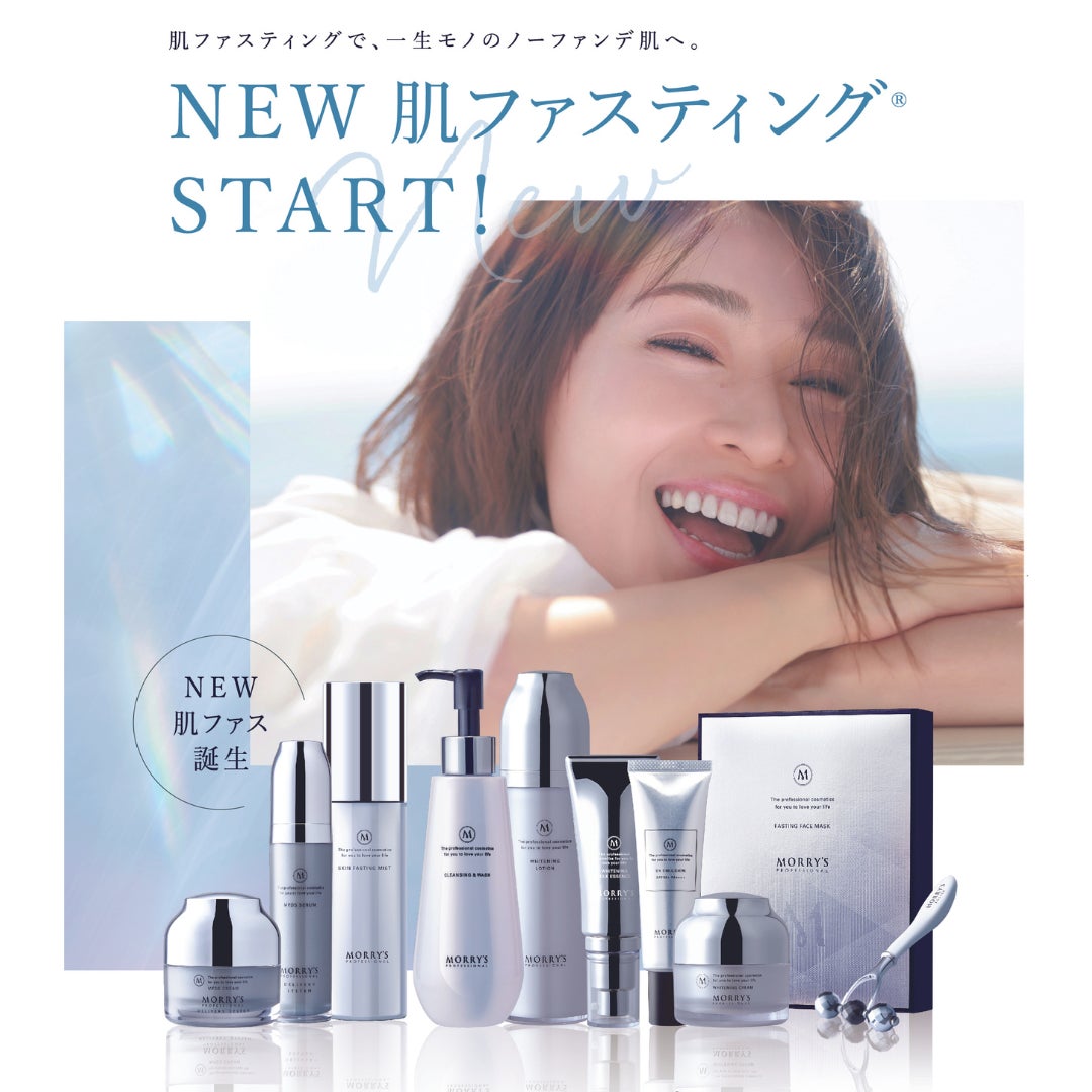 サロン専売のスキンケアブランドMORRY'S PROFESSIONAL(モリーズ サロン専売のスキンケアブランドMORRY'S PROFESSIONAL(モリーズ