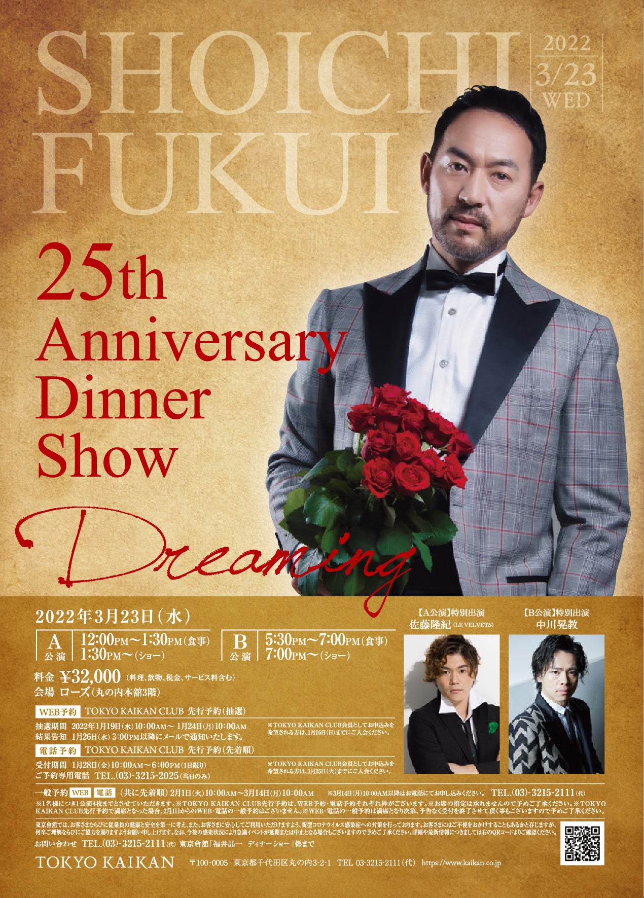 『25th Anniversary Dinner Show～Dreaming～』