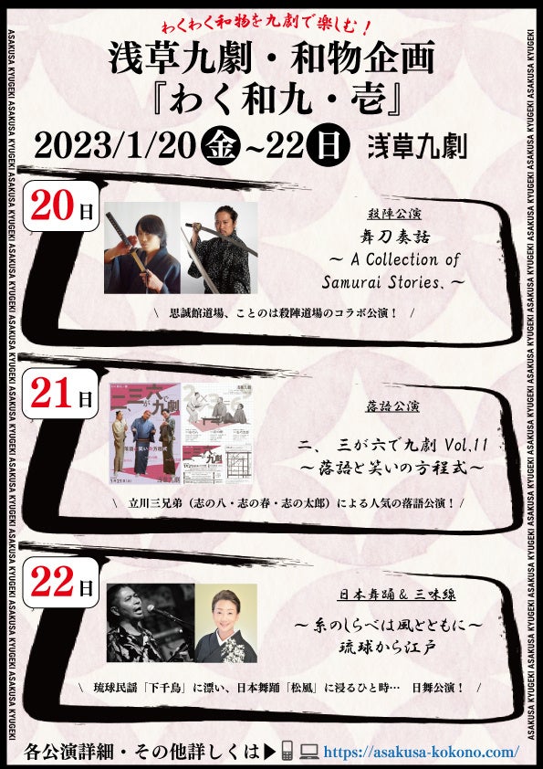 『わく和九・壱』