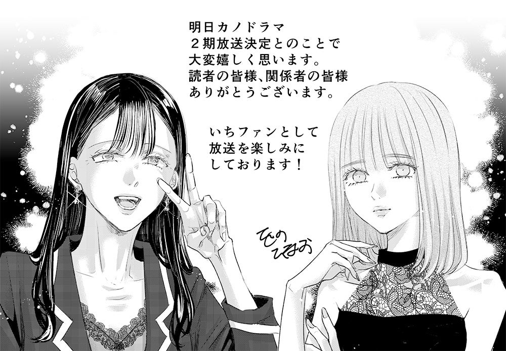 MBS/TBSドラマイズム『明日、私は誰かのカノジョ 』シーズン2の