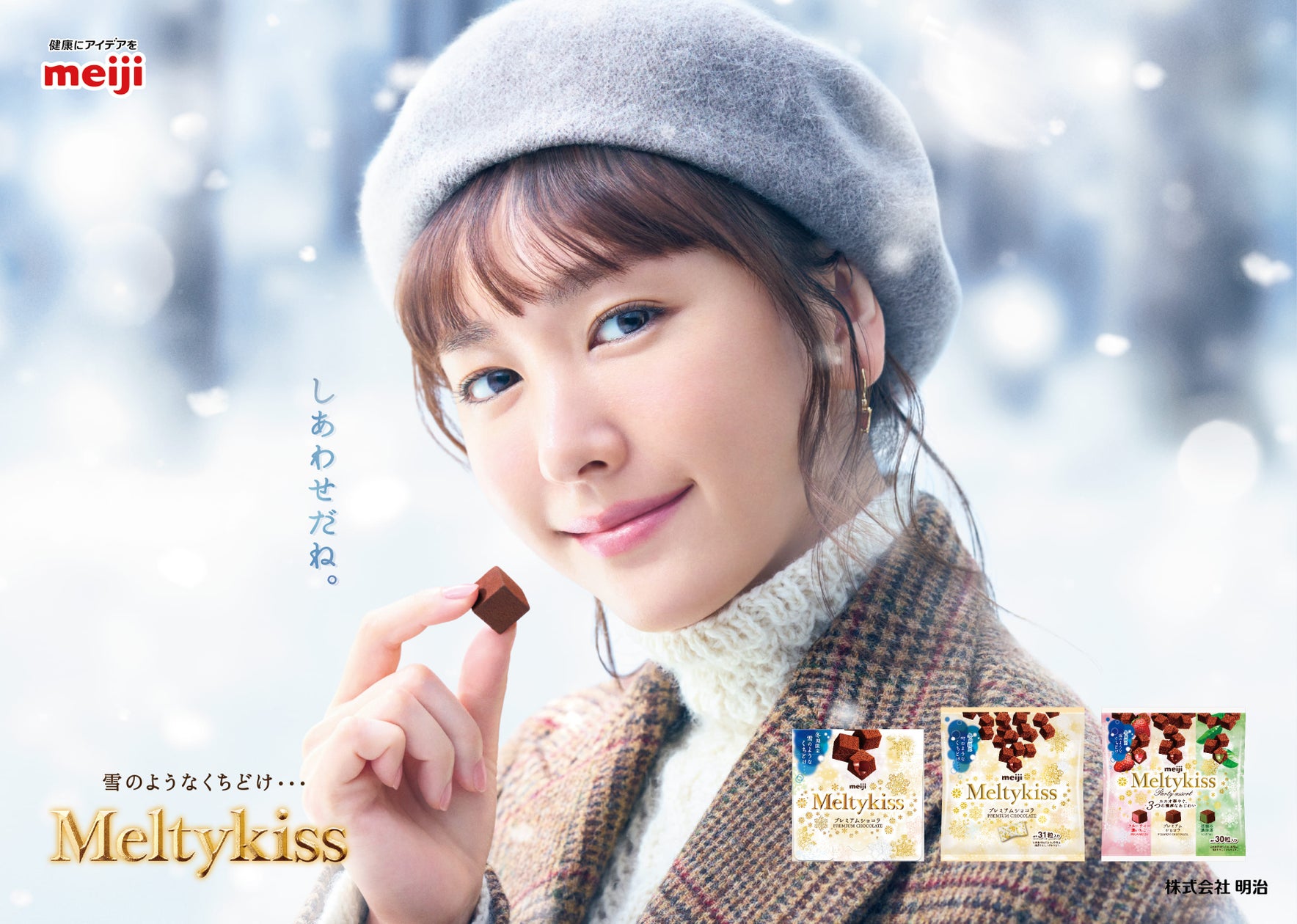 メルティー キッス cm 女優
