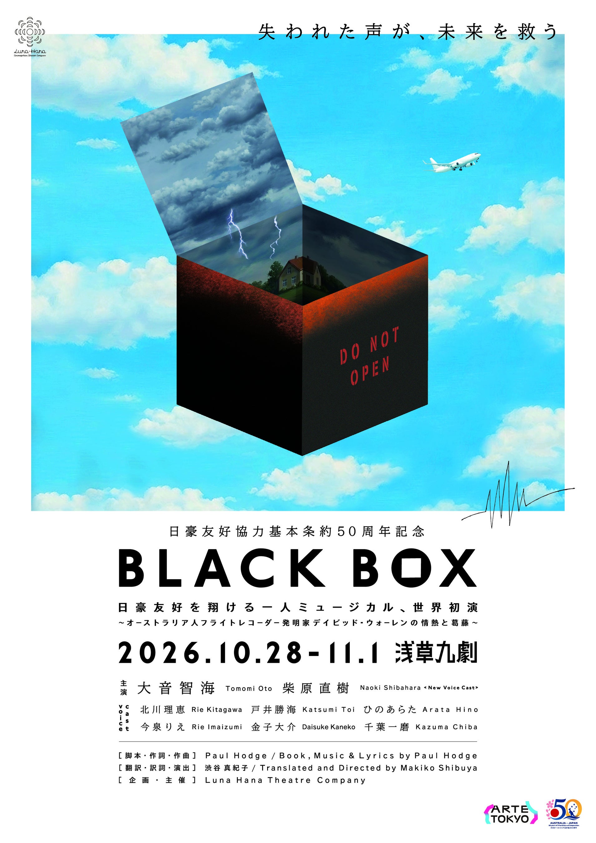 開幕まであと20日！世界初演一人ミュージカル『BLACK BOX』プロモーション映像＆稽古場レポートを公開