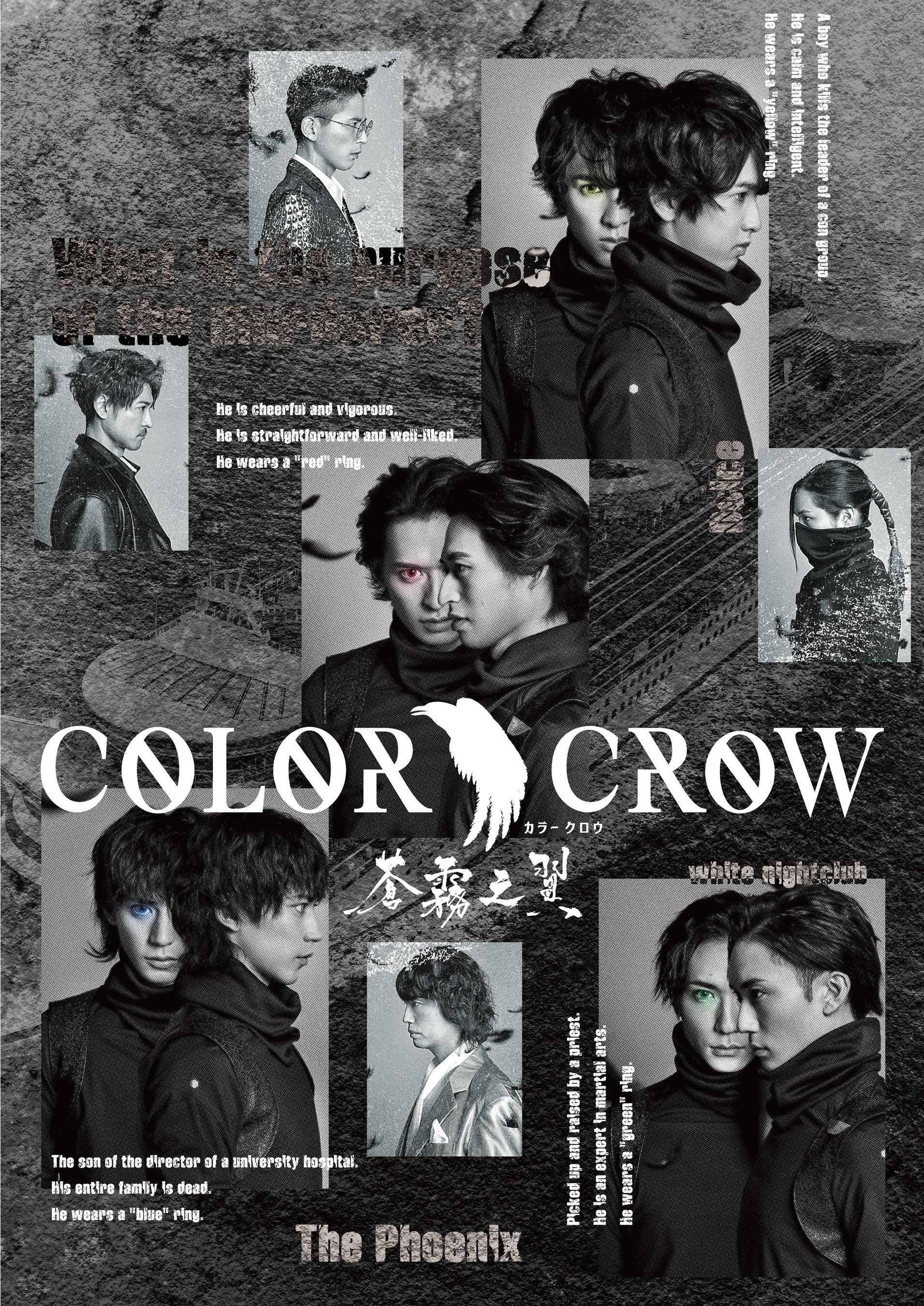 舞台「COLOR CROW -蒼霧之翼-」メインビジュアル