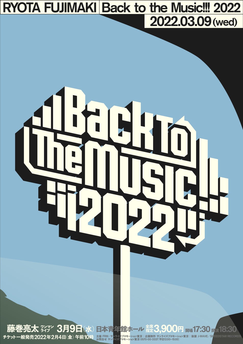 Back to the Music!!! 2022 メインビジュアル