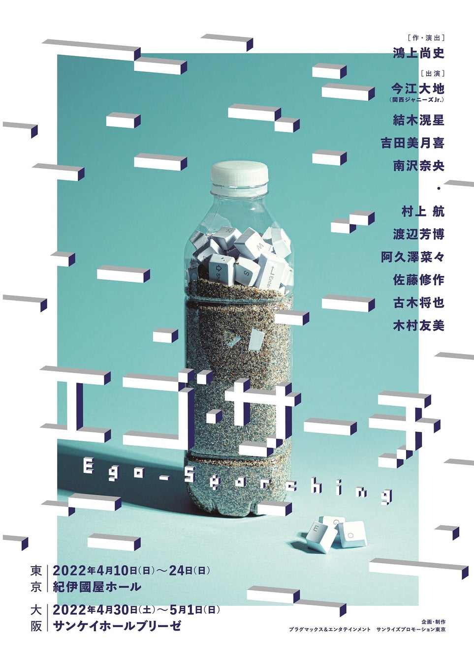 「エゴ・サーチ」キービジュアル