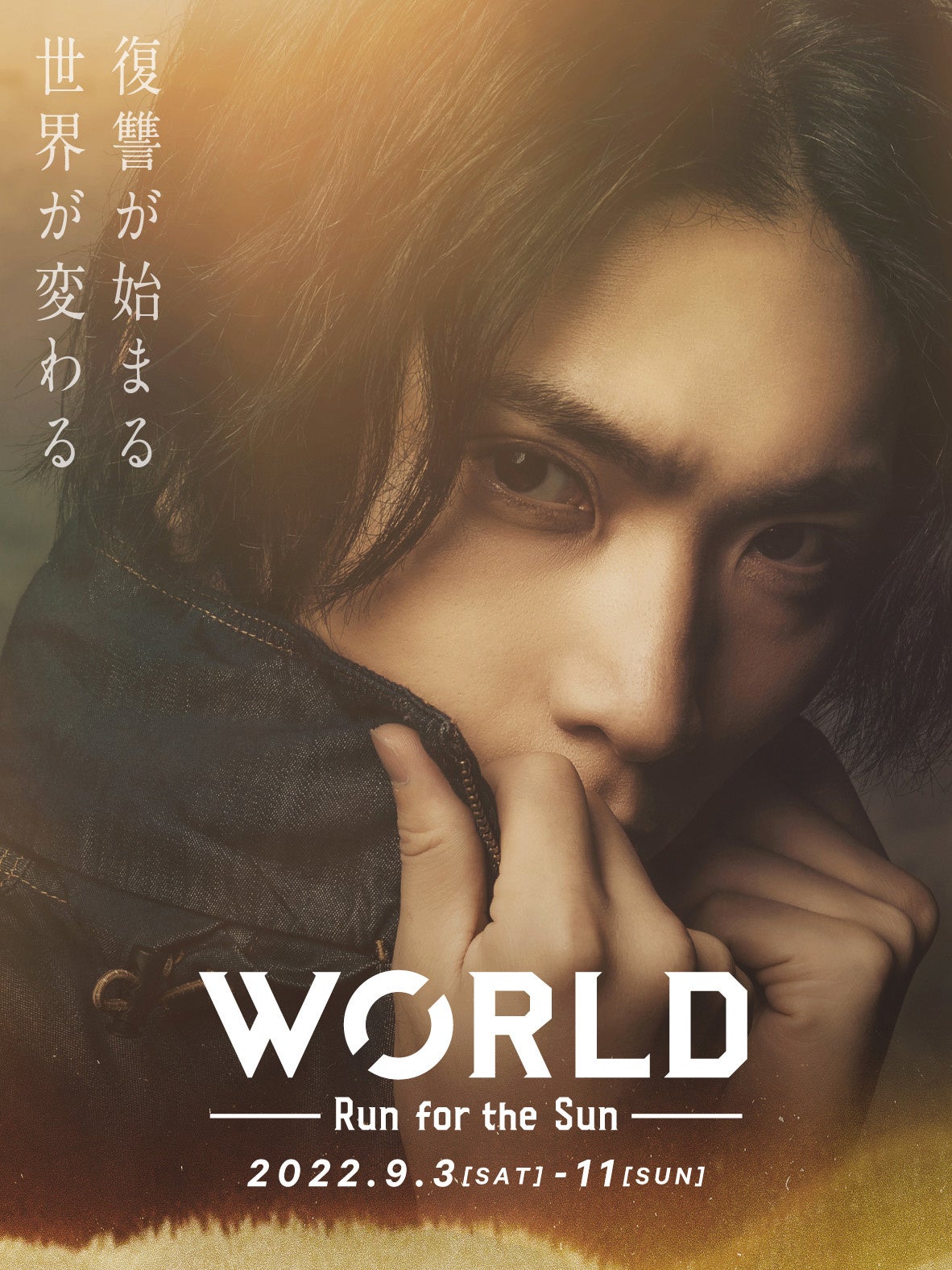 三上龍司（校條拳太朗）のティザービジュアル