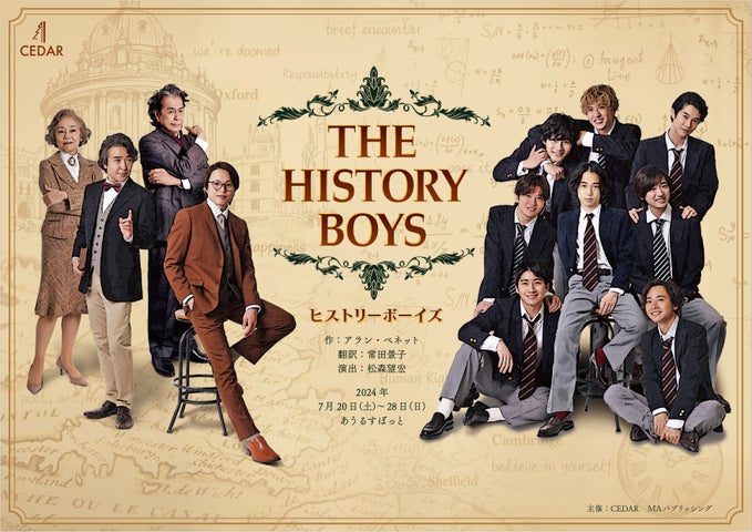 2024年7月公演『ヒストリーボーイズ』全キャスト発表!メインビジュアル&前売り詳細解禁 2024年7月公演『ヒストリーボーイズ』全キャスト発表!メインビジュアル&前売り詳細解禁