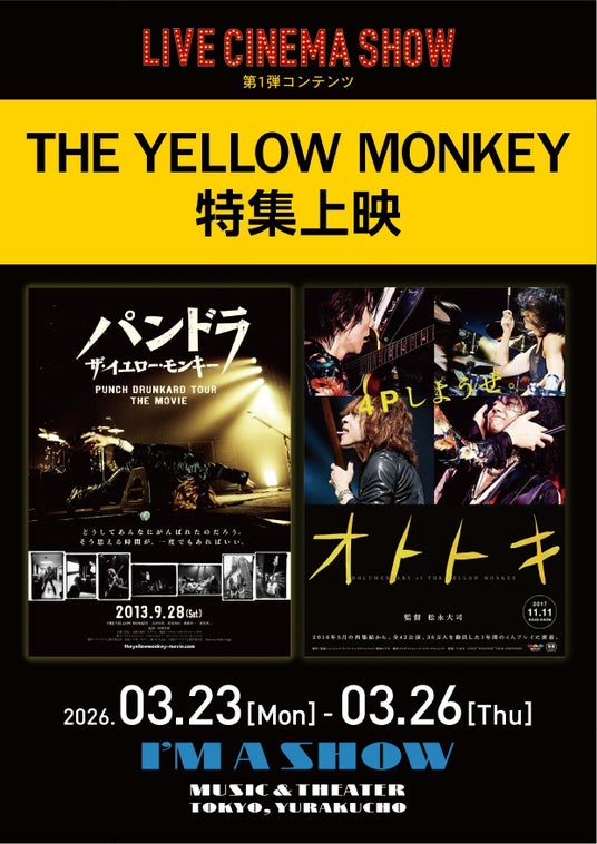 有楽町「I’M A SHOW」でライブの熱狂を“スクリーン”で体感 『LIVE CINEMA SHOW』をスタート!第一弾コンテンツとして「THE YELLOW MONKEY」特集上映決定! 有楽町「I’M A SHOW」でライブの熱狂を“スクリーン”で体感 『LIVE CINEMA SHOW』をスタート!第一弾コンテンツとして「THE YELLOW MONKEY」特集上映決定!