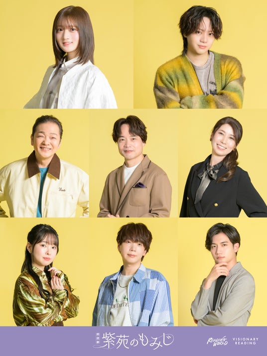 山根綺、佐藤流司、山口勝平、中井和哉、三石琴乃ら豪華キャストが集結!READING WORLD×VISIONARY READING 朗読劇『紫苑のもみじ』上演決定! 山根綺、佐藤流司、山口勝平、中井和哉、三石琴乃ら豪華キャストが集結!READING WORLD×VISIONARY READING 朗読劇『紫苑のもみじ』上演決定!