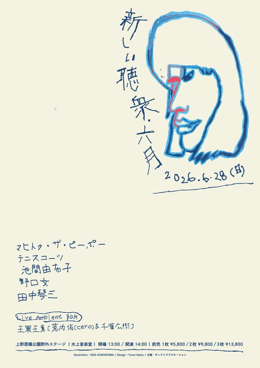 音楽の感動をラディカルに求めている人たちのためのイヴェント「新しい聴衆」の2回目の開催が決定!『新しい聴衆・六月』 音楽の感動をラディカルに求めている人たちのためのイヴェント「新しい聴衆」の2回目の開催が決定!『新しい聴衆・六月』