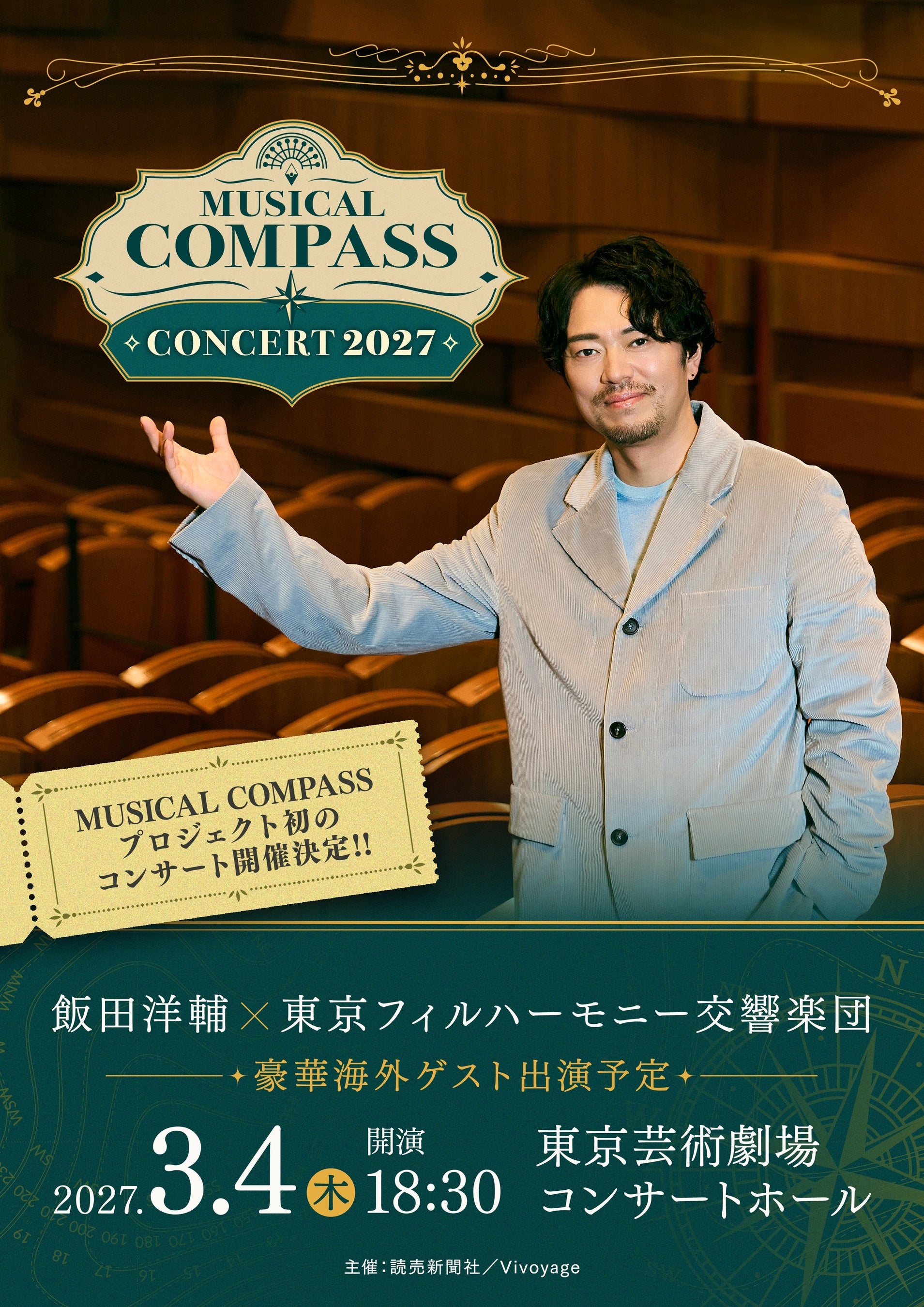 『AOTOSORA（アオトソラ）』「移動式ステージトレーラー」導入で、イベント演出の可能性を拡張！