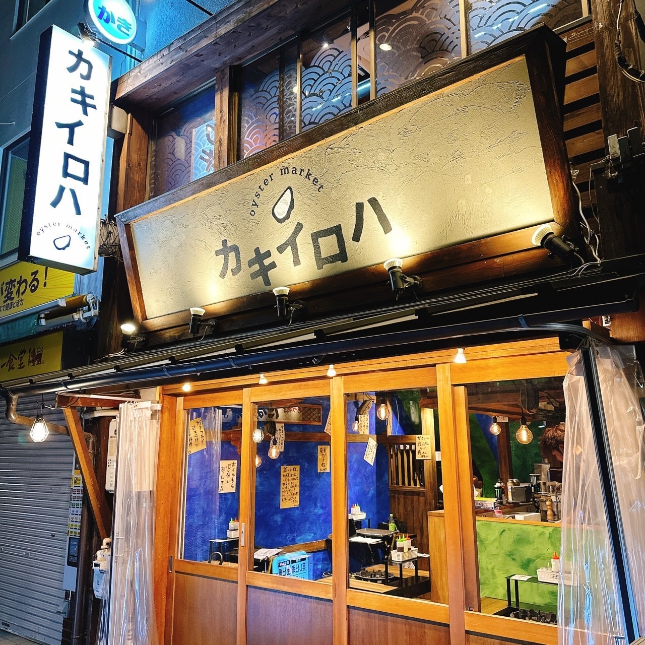 牡蠣小屋の空気と気軽さ、大衆感を醸し出す