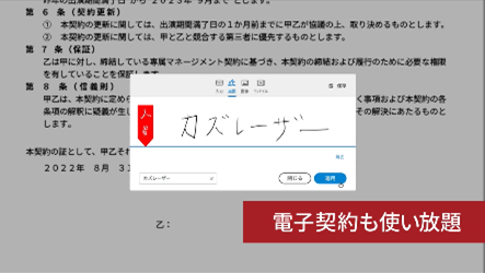 カズレーザーさん： 電子契約完了！