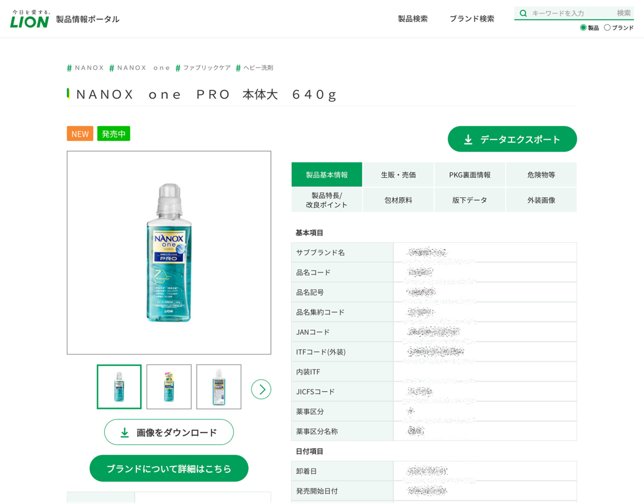 製品情報ポータルサイト