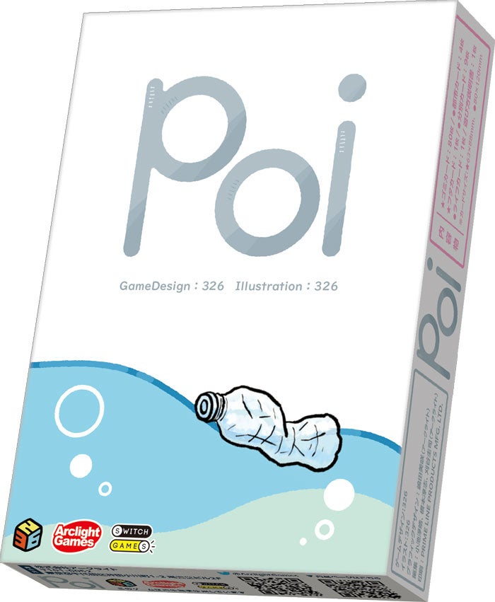遊びながらゴミの分別について考えよう 学べるクイズゲーム Poi ポイ が新発売 株式会社アークライトのプレスリリース 遊びながらゴミの分別について考えよう 学べるクイズゲーム Poi ポイ が新発売 株式会社アークライトのプレスリリース