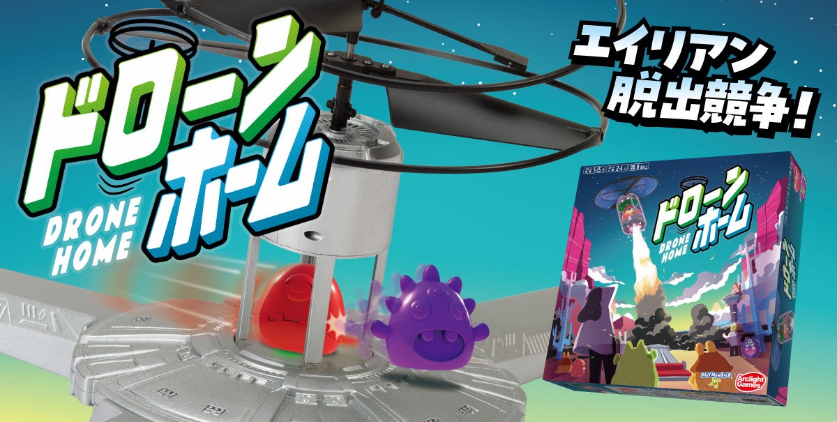 エイリアン脱出競争!本格的なドローンを飛ばすパーティアクションゲーム『ドローン・ホーム』が10月26日発売! エイリアン脱出競争!本格的なドローンを飛ばすパーティアクションゲーム『ドローン・ホーム』が10月26日発売!