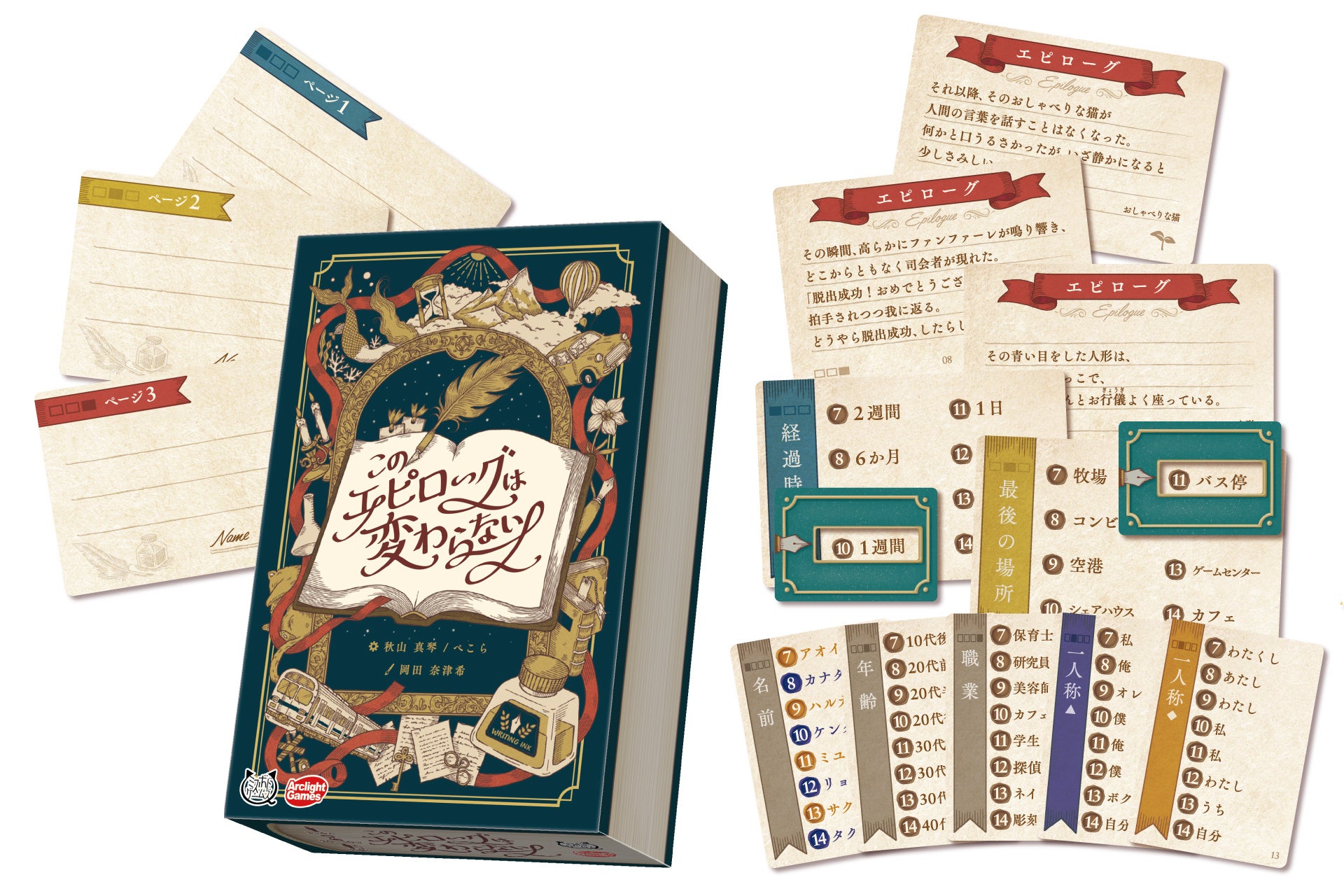 プロ作家が物語創作ゲーム『このエピローグは変わらない』を体験！