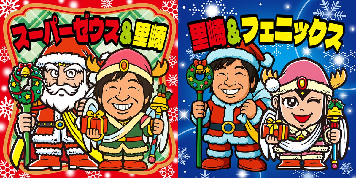 「ビックリマンAIグッズメーカー」にクリスマス限定の描き起こしキャラ2体が登場!スーパーゼウスとフェニックスのクリスマス版が11月2日から
