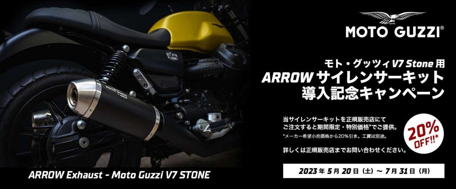 モト・グッツィ V7 STONE 用 Arrow 製サイレンサーキットを発売 導入