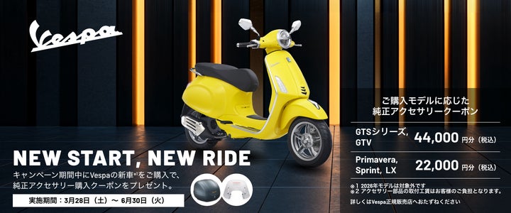 ベスパNEW START, NEW RIDEキャンペーンを実施 | ピアッジオ グループ ベスパNEW START, NEW RIDEキャンペーンを実施 | ピアッジオ グループ